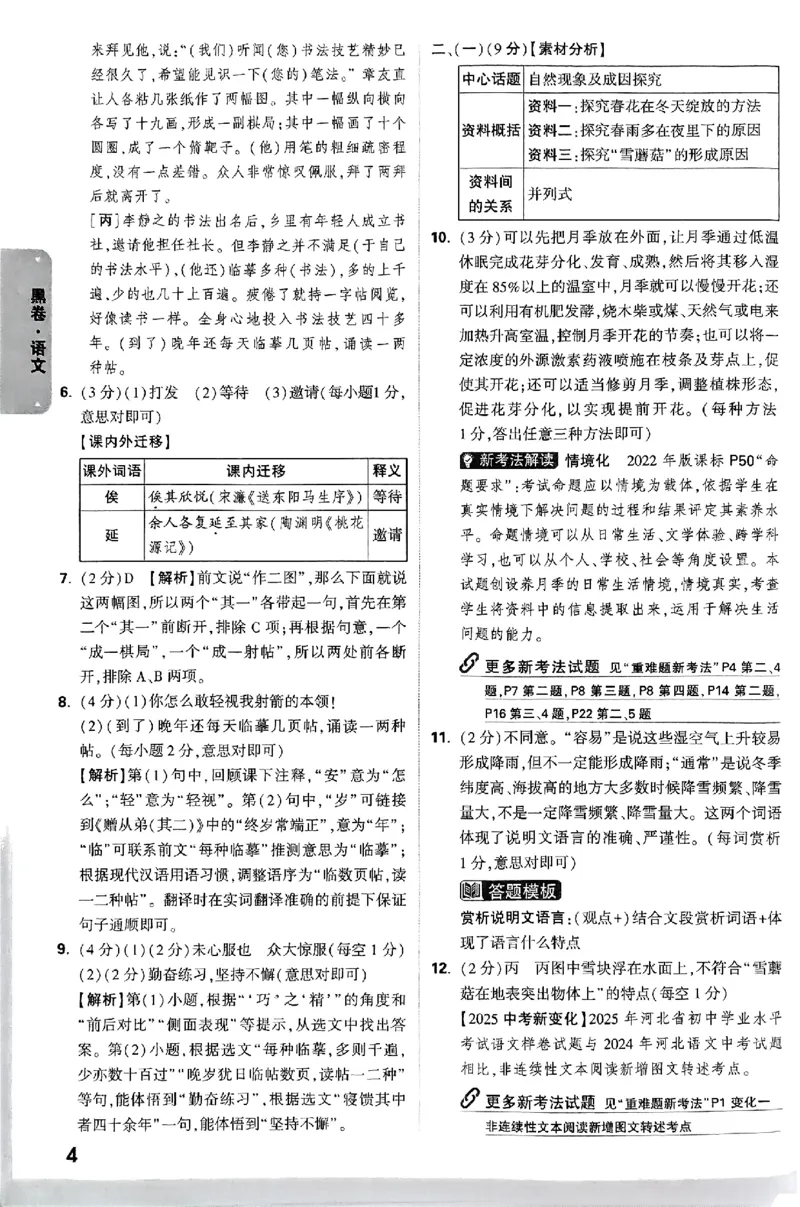 河北黑卷答案_初中资料合集_2025《万唯中考&bull;黑白卷》多地方版（更30省）_2025《万唯中考&bull;黑白卷》7科全套（河北）