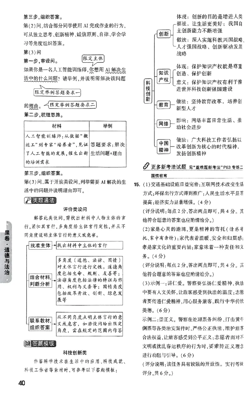 河北黑卷答案_初中资料合集_2025《万唯中考&bull;黑白卷》多地方版（更30省）_2025《万唯中考&bull;黑白卷》7科全套（河北）