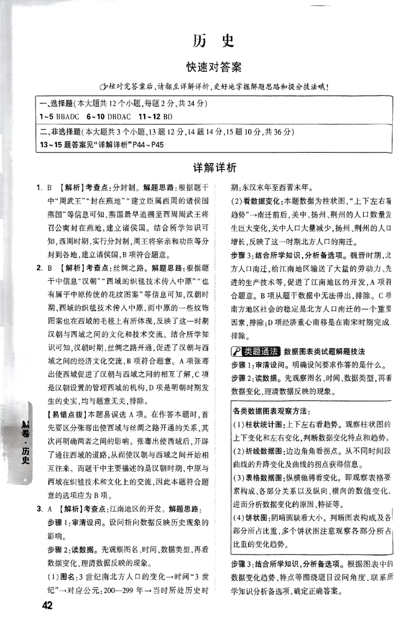 河北黑卷答案_初中资料合集_2025《万唯中考&bull;黑白卷》多地方版（更30省）_2025《万唯中考&bull;黑白卷》7科全套（河北）