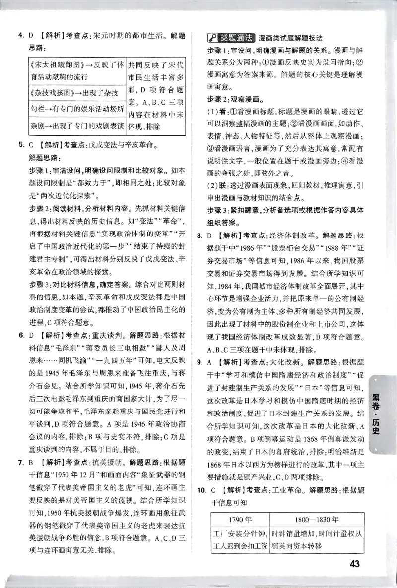 河北黑卷答案_初中资料合集_2025《万唯中考&bull;黑白卷》多地方版（更30省）_2025《万唯中考&bull;黑白卷》7科全套（河北）