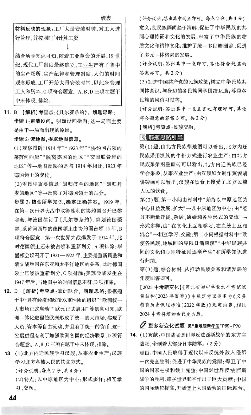 河北黑卷答案_初中资料合集_2025《万唯中考&bull;黑白卷》多地方版（更30省）_2025《万唯中考&bull;黑白卷》7科全套（河北）