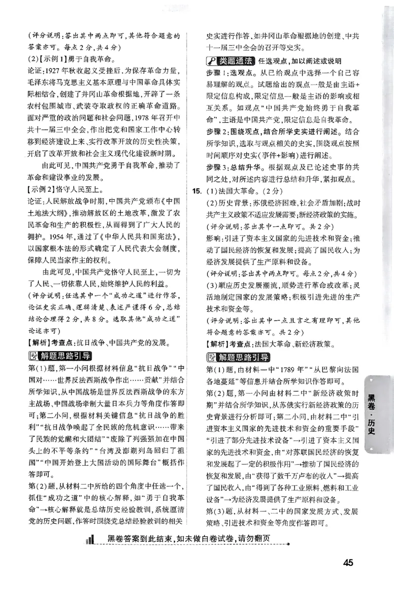 河北黑卷答案_初中资料合集_2025《万唯中考&bull;黑白卷》多地方版（更30省）_2025《万唯中考&bull;黑白卷》7科全套（河北）