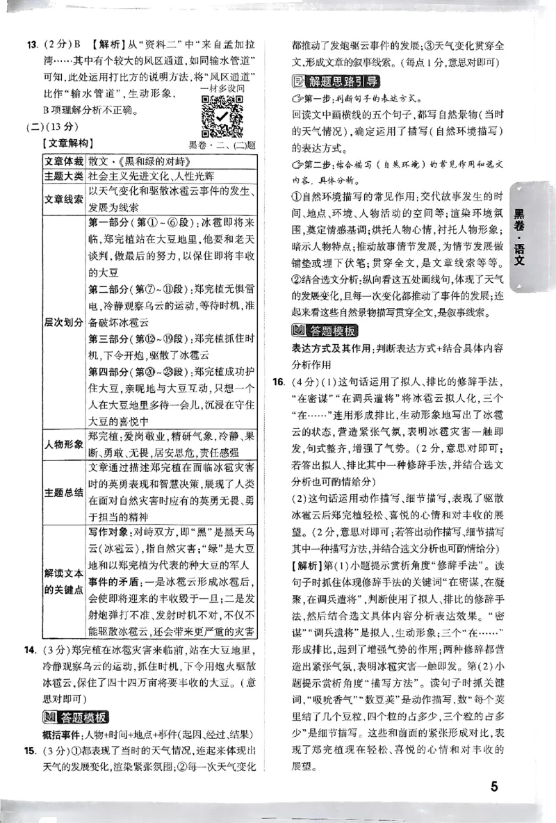 河北黑卷答案_初中资料合集_2025《万唯中考&bull;黑白卷》多地方版（更30省）_2025《万唯中考&bull;黑白卷》7科全套（河北）