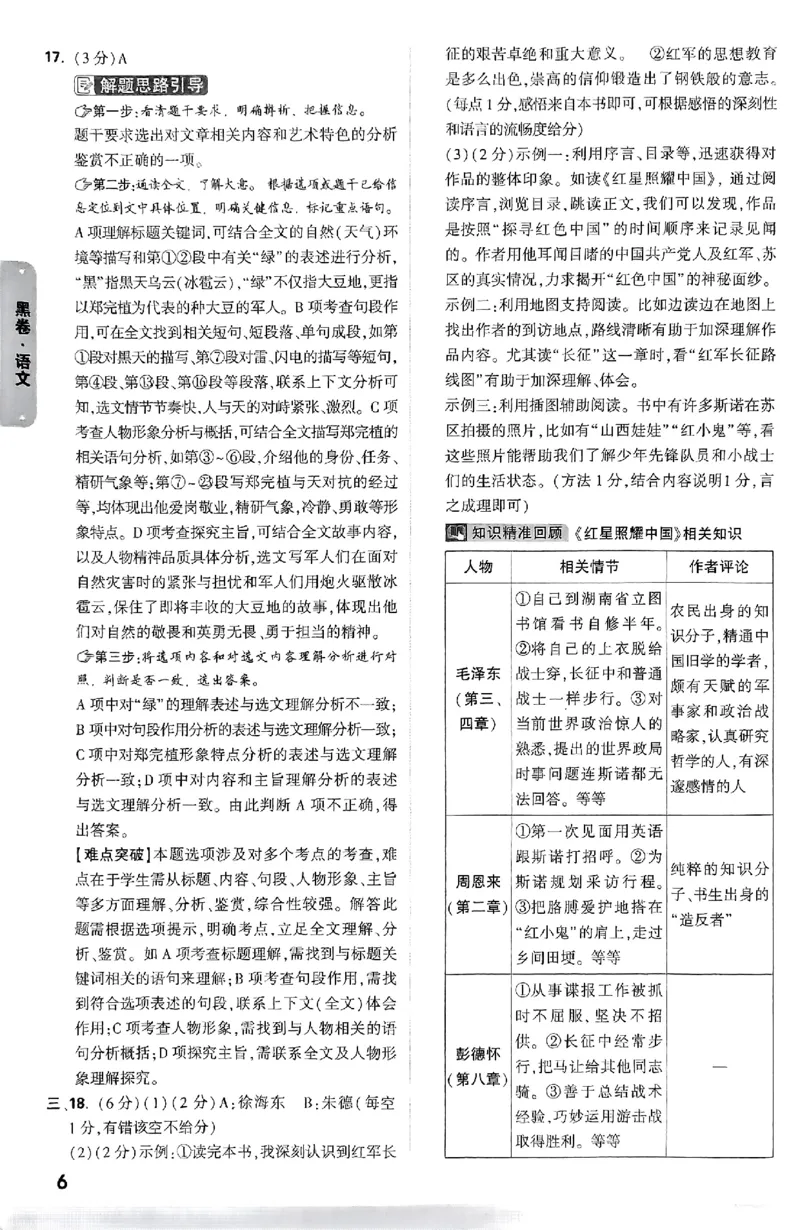 河北黑卷答案_初中资料合集_2025《万唯中考&bull;黑白卷》多地方版（更30省）_2025《万唯中考&bull;黑白卷》7科全套（河北）