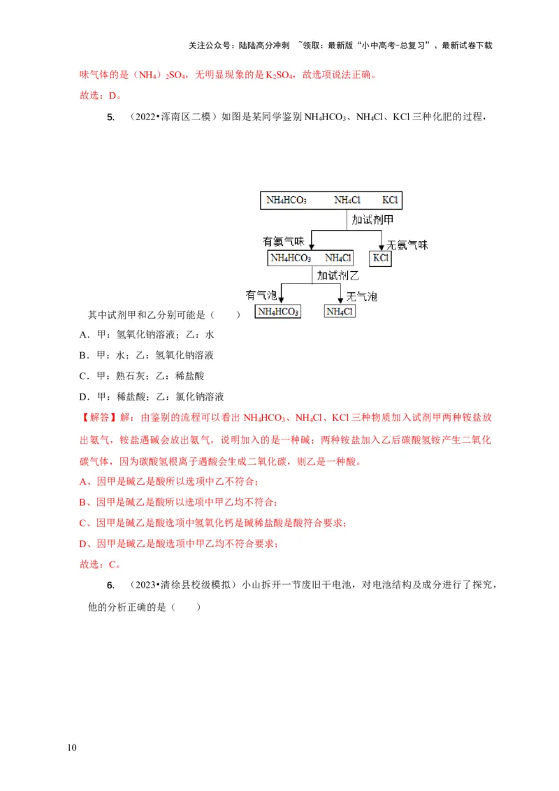 精练06物质的检验、鉴别、除杂、共存（解析版）_02中考总复习（2026版更新中）_05-化学-中考总复习_2024年中考复习资料_二轮复习资料_2024年中考化学二轮题型突破限时精练