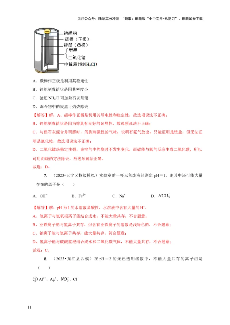 精练06物质的检验、鉴别、除杂、共存（解析版）_02中考总复习（2026版更新中）_05-化学-中考总复习_2024年中考复习资料_二轮复习资料_2024年中考化学二轮题型突破限时精练