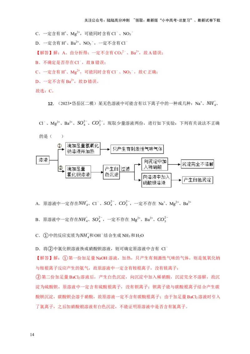 精练06物质的检验、鉴别、除杂、共存（解析版）_02中考总复习（2026版更新中）_05-化学-中考总复习_2024年中考复习资料_二轮复习资料_2024年中考化学二轮题型突破限时精练