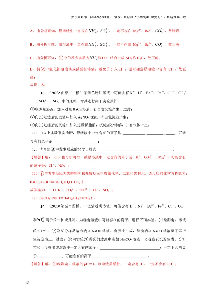 精练06物质的检验、鉴别、除杂、共存（解析版）_02中考总复习（2026版更新中）_05-化学-中考总复习_2024年中考复习资料_二轮复习资料_2024年中考化学二轮题型突破限时精练