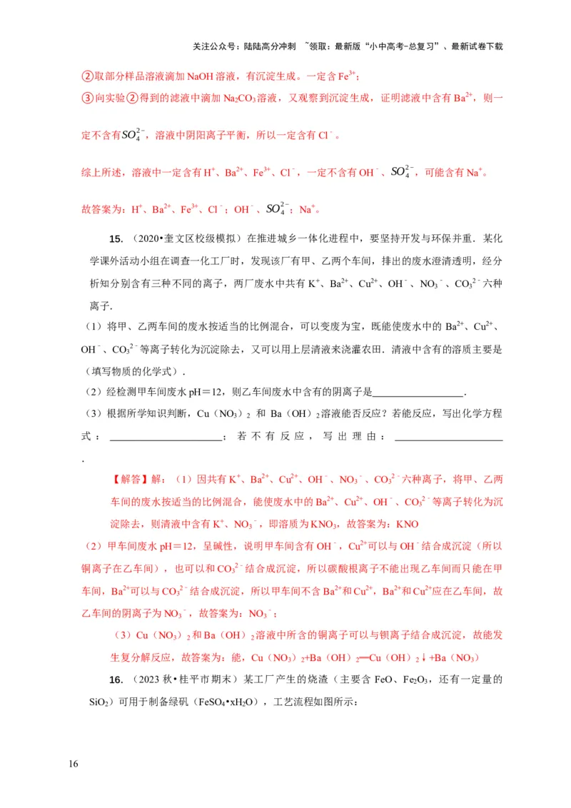 精练06物质的检验、鉴别、除杂、共存（解析版）_02中考总复习（2026版更新中）_05-化学-中考总复习_2024年中考复习资料_二轮复习资料_2024年中考化学二轮题型突破限时精练