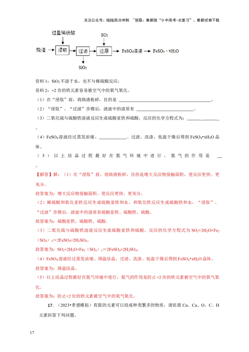 精练06物质的检验、鉴别、除杂、共存（解析版）_02中考总复习（2026版更新中）_05-化学-中考总复习_2024年中考复习资料_二轮复习资料_2024年中考化学二轮题型突破限时精练