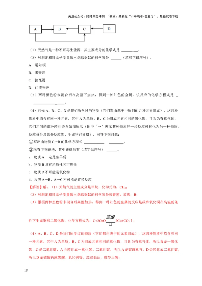 精练06物质的检验、鉴别、除杂、共存（解析版）_02中考总复习（2026版更新中）_05-化学-中考总复习_2024年中考复习资料_二轮复习资料_2024年中考化学二轮题型突破限时精练