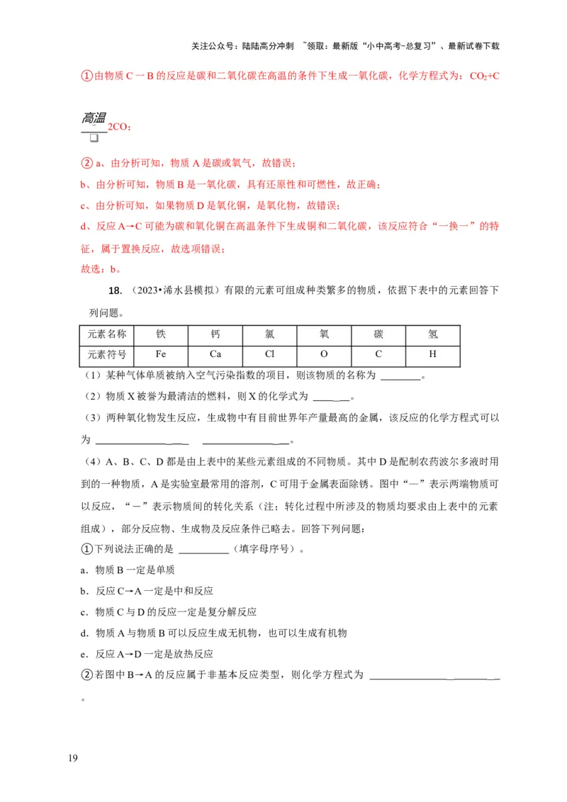 精练06物质的检验、鉴别、除杂、共存（解析版）_02中考总复习（2026版更新中）_05-化学-中考总复习_2024年中考复习资料_二轮复习资料_2024年中考化学二轮题型突破限时精练
