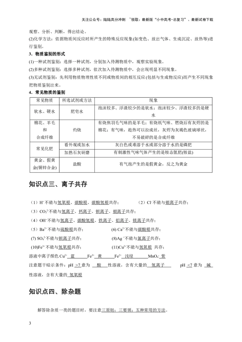 精练06物质的检验、鉴别、除杂、共存（解析版）_02中考总复习（2026版更新中）_05-化学-中考总复习_2024年中考复习资料_二轮复习资料_2024年中考化学二轮题型突破限时精练