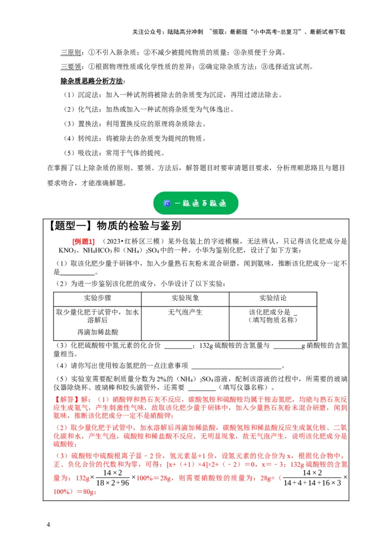 精练06物质的检验、鉴别、除杂、共存（解析版）_02中考总复习（2026版更新中）_05-化学-中考总复习_2024年中考复习资料_二轮复习资料_2024年中考化学二轮题型突破限时精练