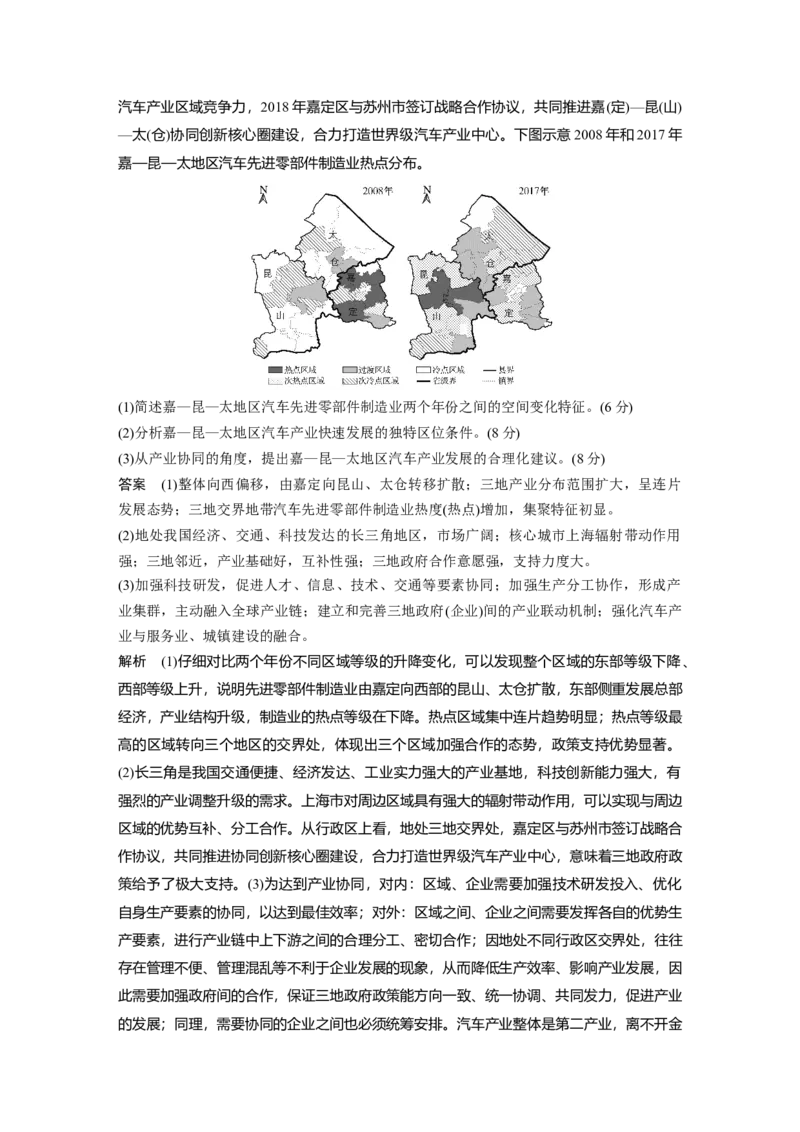 2024年高考地理一轮复习（新人教版）第3部分　第3章　真题专练_9.2025地理总复习_2024年新高考资料_1.2024一轮复习_2024年高考地理一轮复习讲义（新人教版）