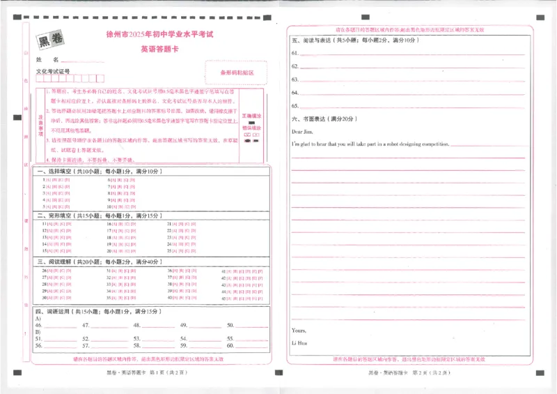2025《万唯中考&bull;徐州黑白卷》英语黑卷答题卡_初中资料合集_2025《万唯中考&bull;黑白卷》多地方版（更30省）_2025《万唯中考&bull;黑白卷》7科全套（徐州）