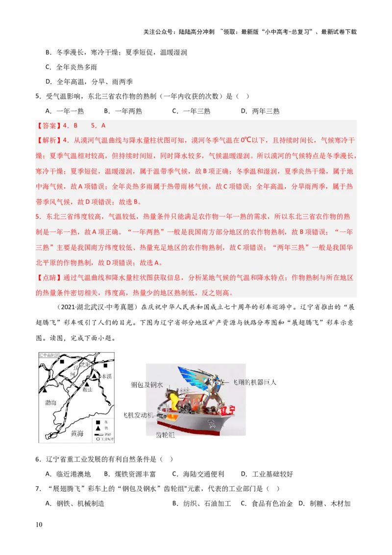 重难点14北方地区与南方地区（5大重难+命题预测+新考法）-2025中考地理热点&middot;重点&middot;难点专练（全国通用）（解析版）_02中考总复习（2026版更新中）_09-地理-中考总复习_重点专练
