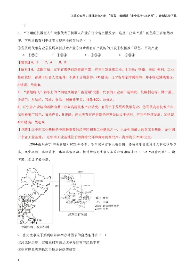 重难点14北方地区与南方地区（5大重难+命题预测+新考法）-2025中考地理热点&middot;重点&middot;难点专练（全国通用）（解析版）_02中考总复习（2026版更新中）_09-地理-中考总复习_重点专练