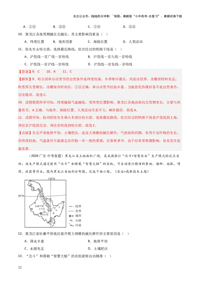 重难点14北方地区与南方地区（5大重难+命题预测+新考法）-2025中考地理热点&middot;重点&middot;难点专练（全国通用）（解析版）_02中考总复习（2026版更新中）_09-地理-中考总复习_重点专练