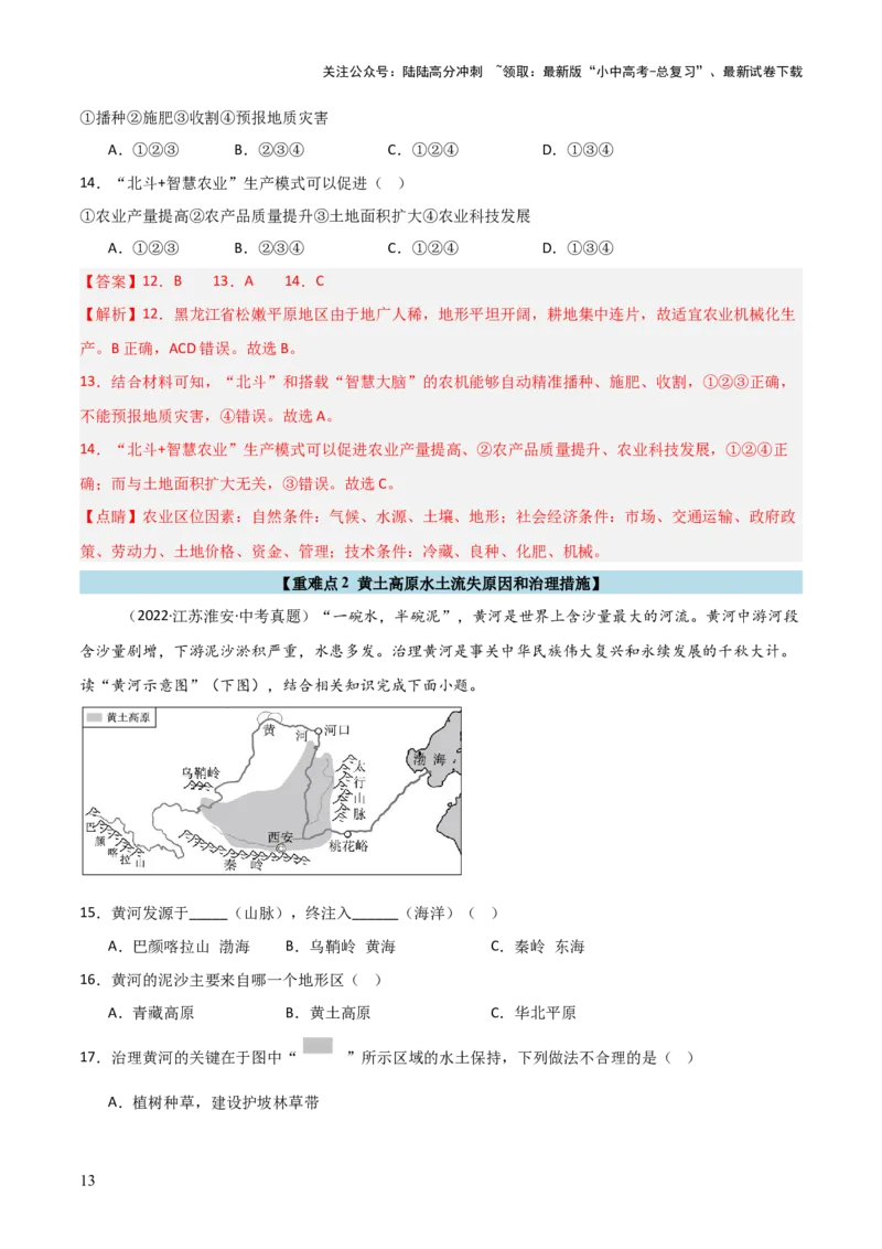 重难点14北方地区与南方地区（5大重难+命题预测+新考法）-2025中考地理热点&middot;重点&middot;难点专练（全国通用）（解析版）_02中考总复习（2026版更新中）_09-地理-中考总复习_重点专练