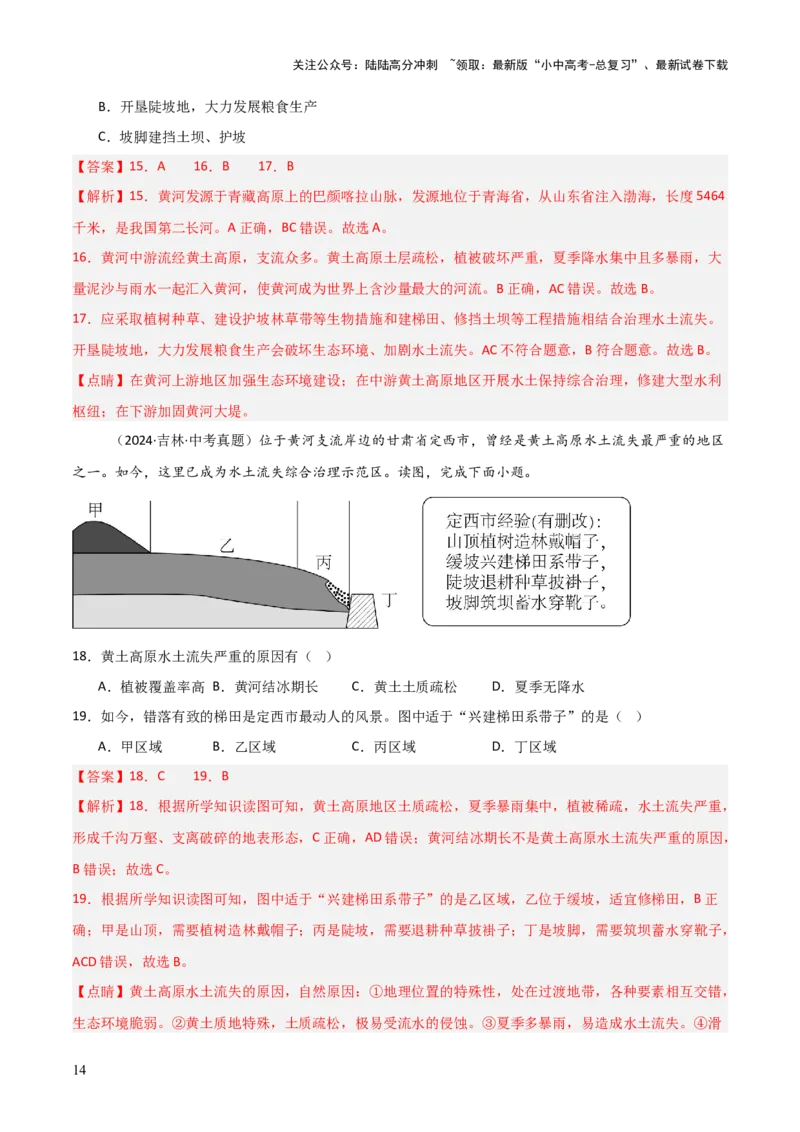 重难点14北方地区与南方地区（5大重难+命题预测+新考法）-2025中考地理热点&middot;重点&middot;难点专练（全国通用）（解析版）_02中考总复习（2026版更新中）_09-地理-中考总复习_重点专练