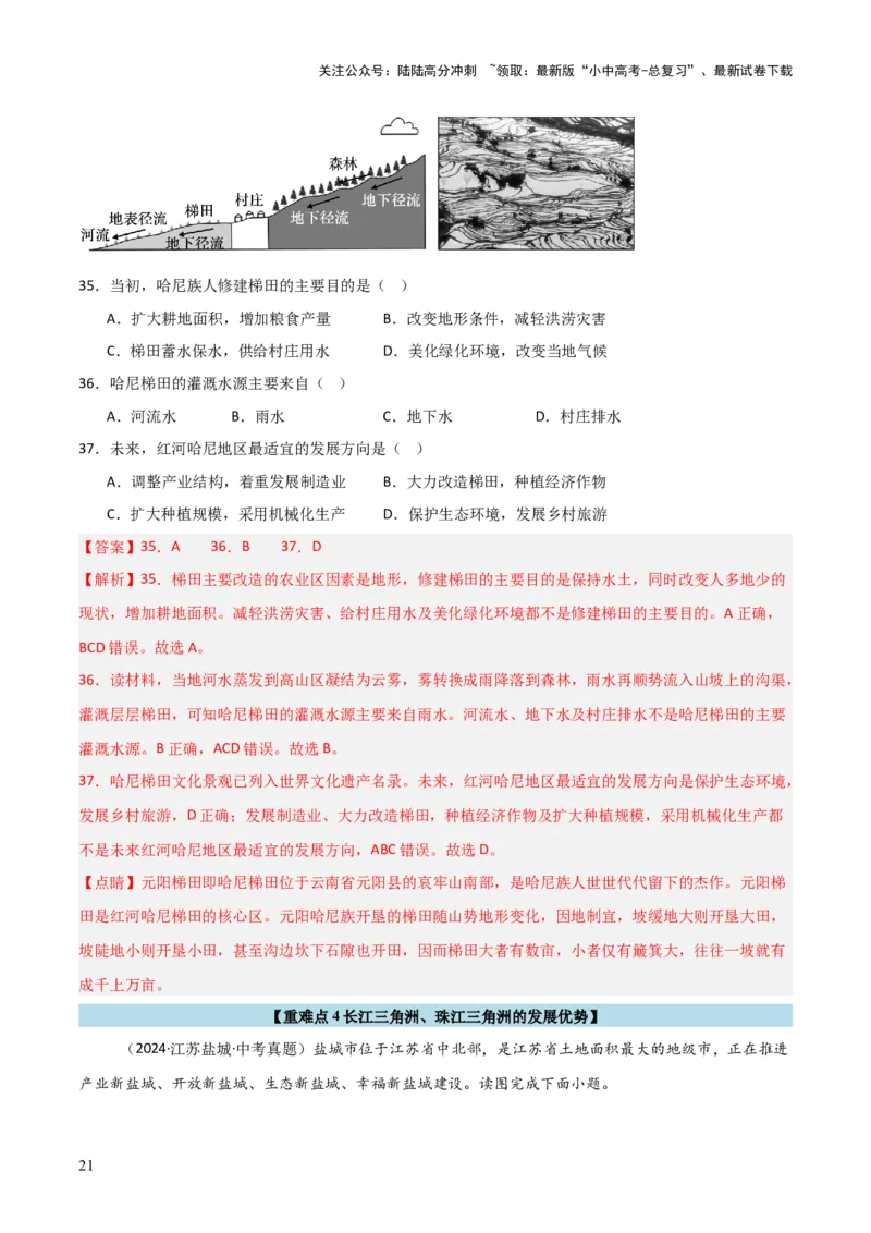 重难点14北方地区与南方地区（5大重难+命题预测+新考法）-2025中考地理热点&middot;重点&middot;难点专练（全国通用）（解析版）_02中考总复习（2026版更新中）_09-地理-中考总复习_重点专练