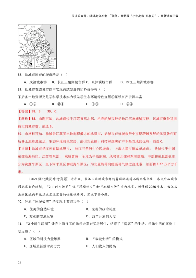 重难点14北方地区与南方地区（5大重难+命题预测+新考法）-2025中考地理热点&middot;重点&middot;难点专练（全国通用）（解析版）_02中考总复习（2026版更新中）_09-地理-中考总复习_重点专练