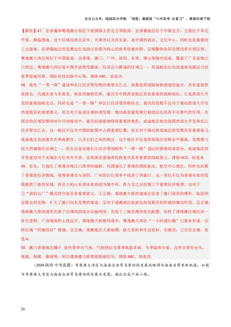 重难点14北方地区与南方地区（5大重难+命题预测+新考法）-2025中考地理热点&middot;重点&middot;难点专练（全国通用）（解析版）_02中考总复习（2026版更新中）_09-地理-中考总复习_重点专练