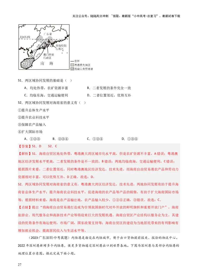 重难点14北方地区与南方地区（5大重难+命题预测+新考法）-2025中考地理热点&middot;重点&middot;难点专练（全国通用）（解析版）_02中考总复习（2026版更新中）_09-地理-中考总复习_重点专练