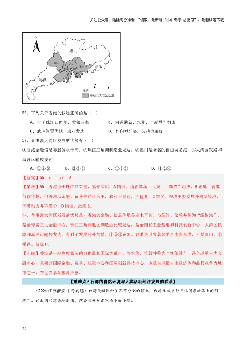 重难点14北方地区与南方地区（5大重难+命题预测+新考法）-2025中考地理热点&middot;重点&middot;难点专练（全国通用）（解析版）_02中考总复习（2026版更新中）_09-地理-中考总复习_重点专练