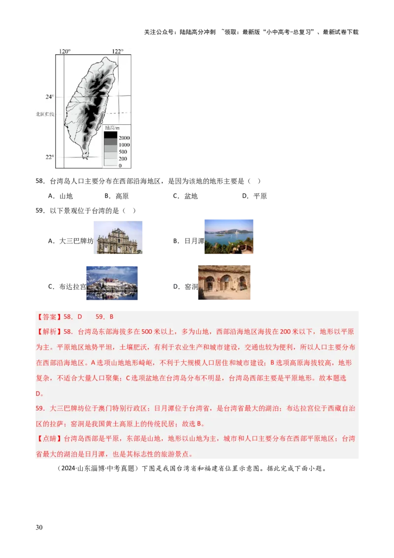 重难点14北方地区与南方地区（5大重难+命题预测+新考法）-2025中考地理热点&middot;重点&middot;难点专练（全国通用）（解析版）_02中考总复习（2026版更新中）_09-地理-中考总复习_重点专练