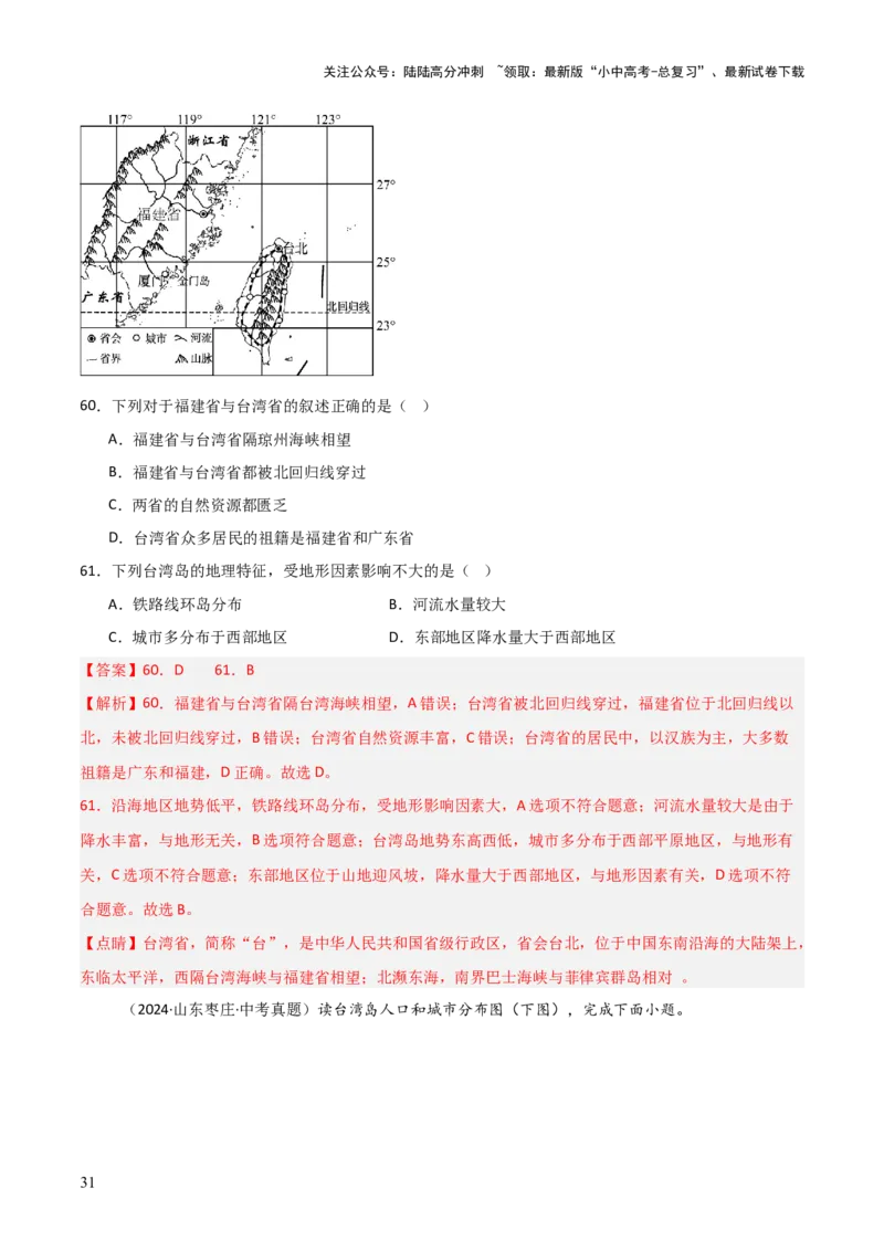 重难点14北方地区与南方地区（5大重难+命题预测+新考法）-2025中考地理热点&middot;重点&middot;难点专练（全国通用）（解析版）_02中考总复习（2026版更新中）_09-地理-中考总复习_重点专练