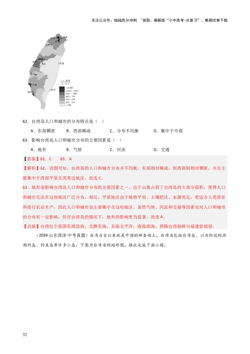 重难点14北方地区与南方地区（5大重难+命题预测+新考法）-2025中考地理热点&middot;重点&middot;难点专练（全国通用）（解析版）_02中考总复习（2026版更新中）_09-地理-中考总复习_重点专练