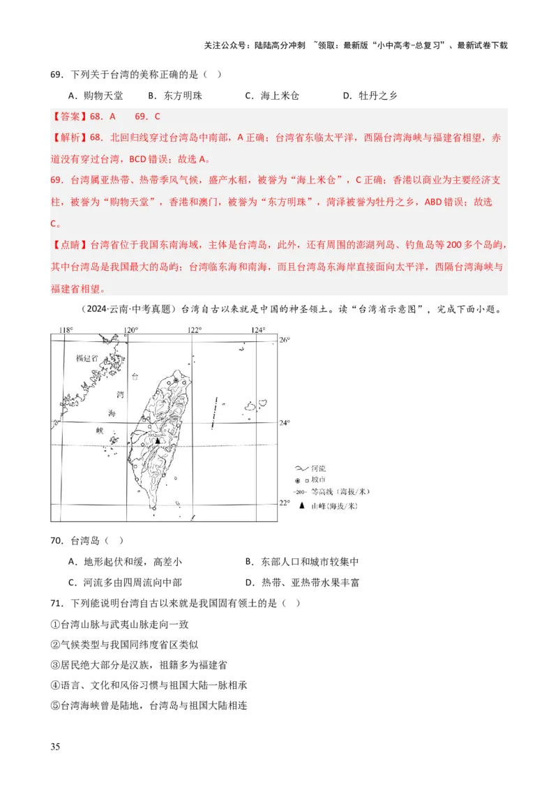 重难点14北方地区与南方地区（5大重难+命题预测+新考法）-2025中考地理热点&middot;重点&middot;难点专练（全国通用）（解析版）_02中考总复习（2026版更新中）_09-地理-中考总复习_重点专练