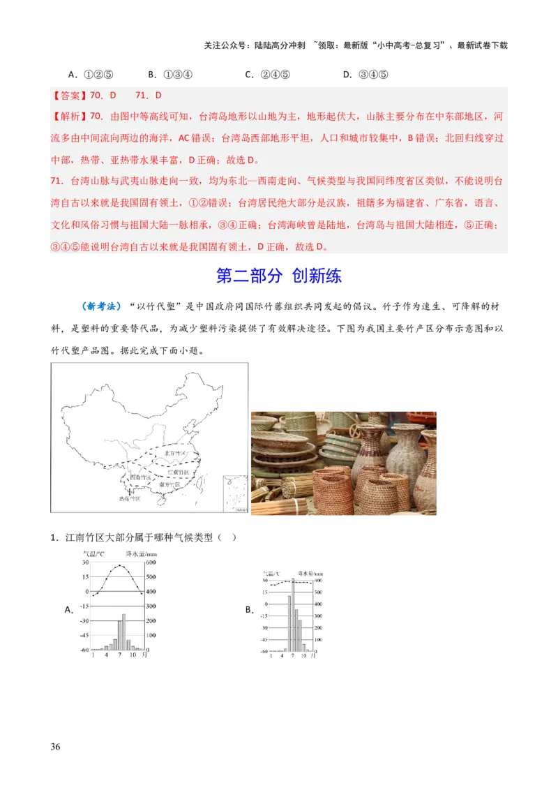 重难点14北方地区与南方地区（5大重难+命题预测+新考法）-2025中考地理热点&middot;重点&middot;难点专练（全国通用）（解析版）_02中考总复习（2026版更新中）_09-地理-中考总复习_重点专练