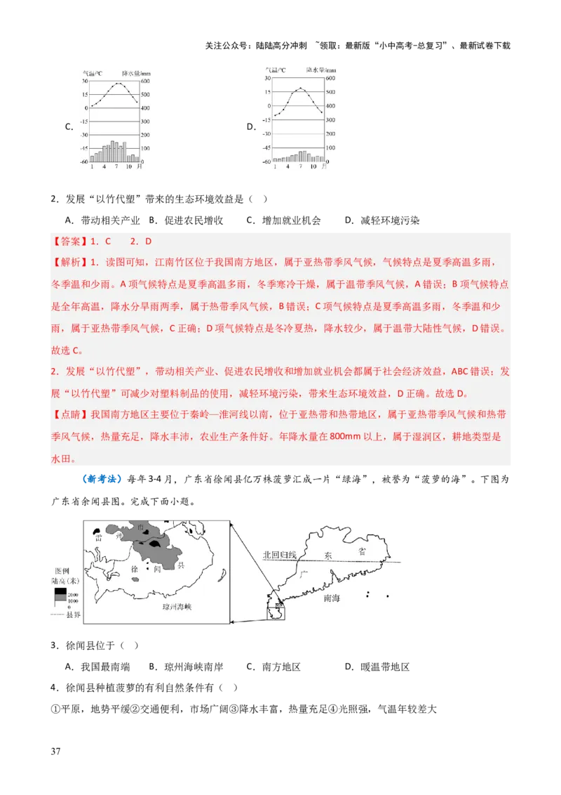 重难点14北方地区与南方地区（5大重难+命题预测+新考法）-2025中考地理热点&middot;重点&middot;难点专练（全国通用）（解析版）_02中考总复习（2026版更新中）_09-地理-中考总复习_重点专练