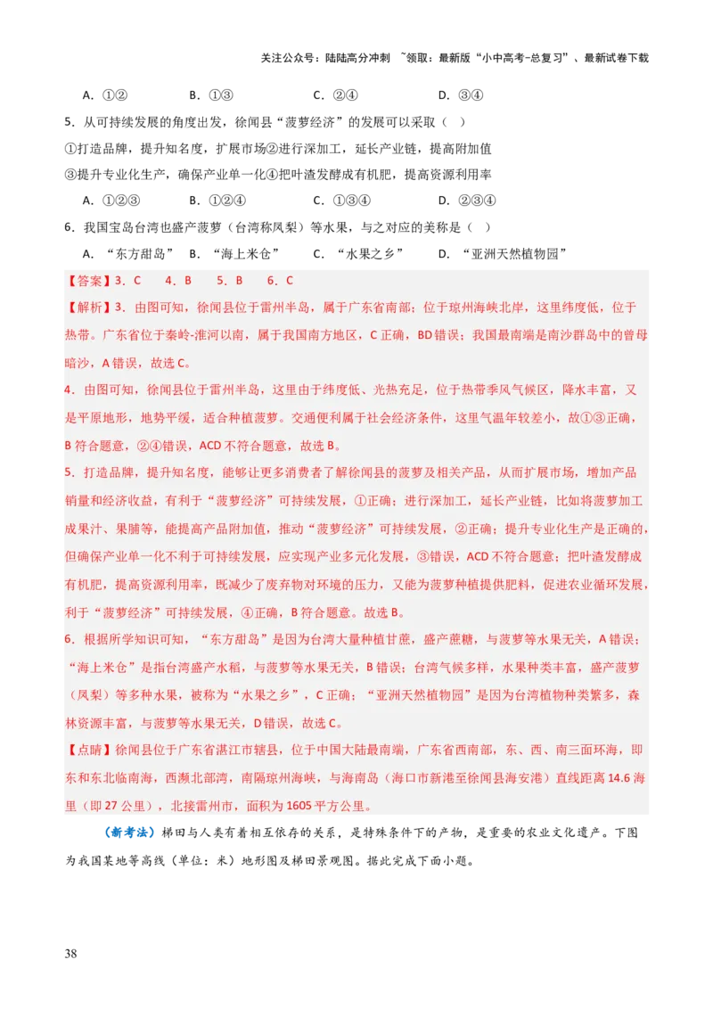 重难点14北方地区与南方地区（5大重难+命题预测+新考法）-2025中考地理热点&middot;重点&middot;难点专练（全国通用）（解析版）_02中考总复习（2026版更新中）_09-地理-中考总复习_重点专练
