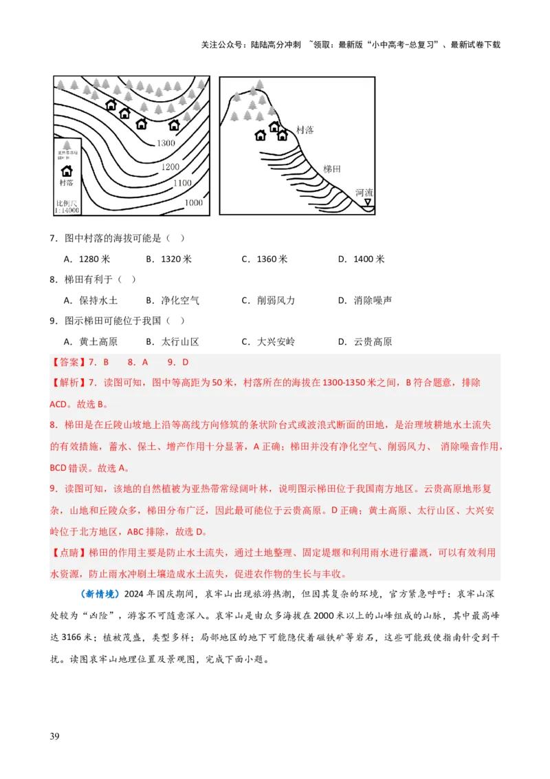 重难点14北方地区与南方地区（5大重难+命题预测+新考法）-2025中考地理热点&middot;重点&middot;难点专练（全国通用）（解析版）_02中考总复习（2026版更新中）_09-地理-中考总复习_重点专练