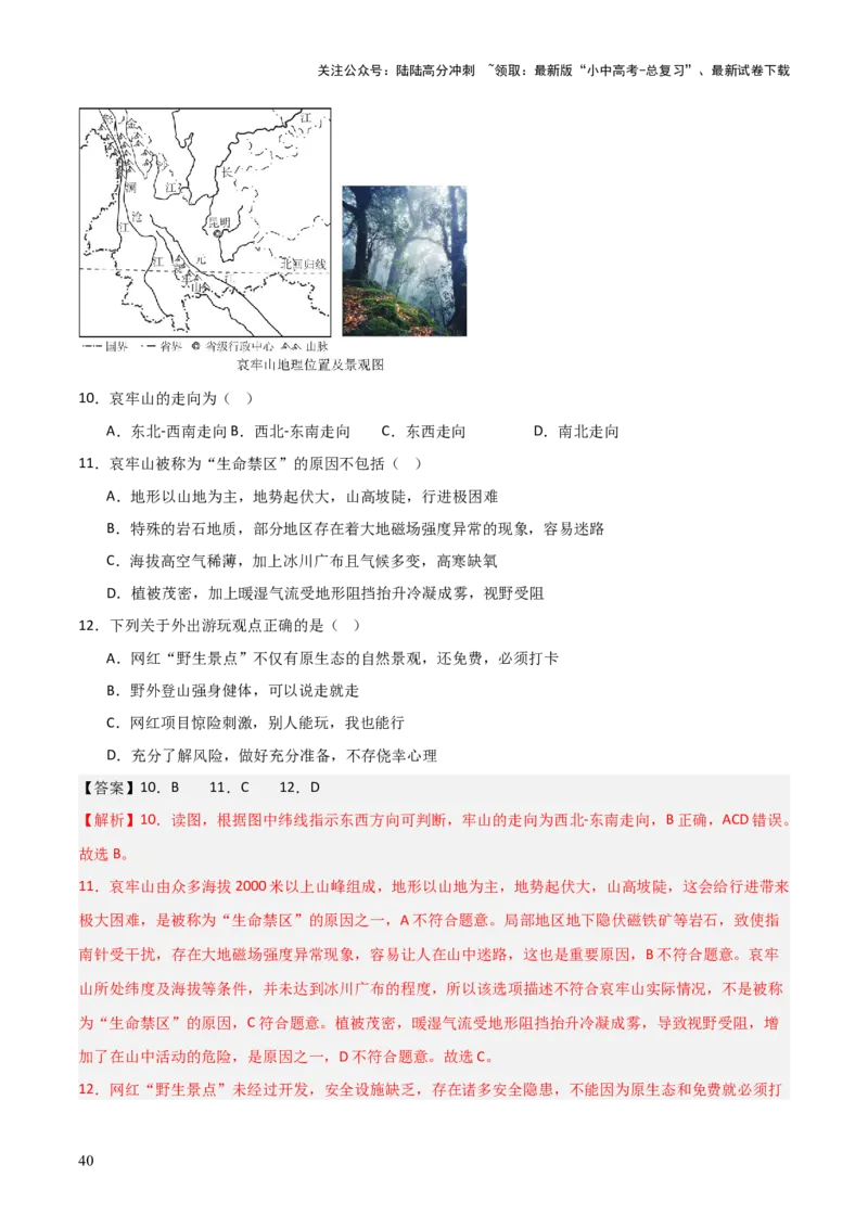重难点14北方地区与南方地区（5大重难+命题预测+新考法）-2025中考地理热点&middot;重点&middot;难点专练（全国通用）（解析版）_02中考总复习（2026版更新中）_09-地理-中考总复习_重点专练