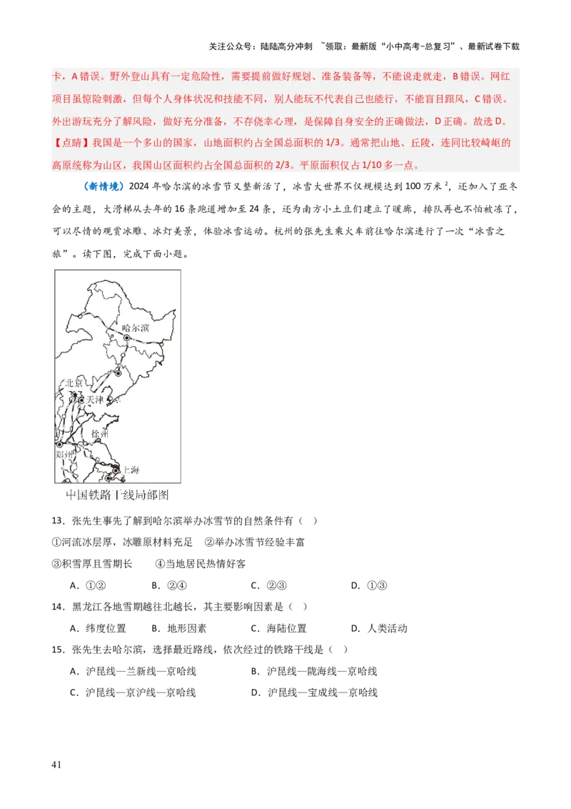 重难点14北方地区与南方地区（5大重难+命题预测+新考法）-2025中考地理热点&middot;重点&middot;难点专练（全国通用）（解析版）_02中考总复习（2026版更新中）_09-地理-中考总复习_重点专练