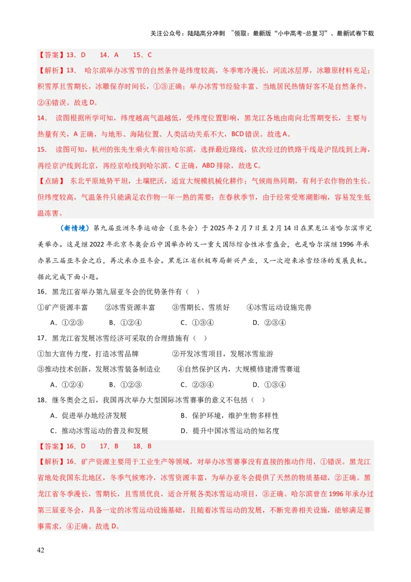 重难点14北方地区与南方地区（5大重难+命题预测+新考法）-2025中考地理热点&middot;重点&middot;难点专练（全国通用）（解析版）_02中考总复习（2026版更新中）_09-地理-中考总复习_重点专练
