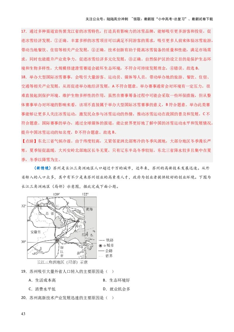 重难点14北方地区与南方地区（5大重难+命题预测+新考法）-2025中考地理热点&middot;重点&middot;难点专练（全国通用）（解析版）_02中考总复习（2026版更新中）_09-地理-中考总复习_重点专练