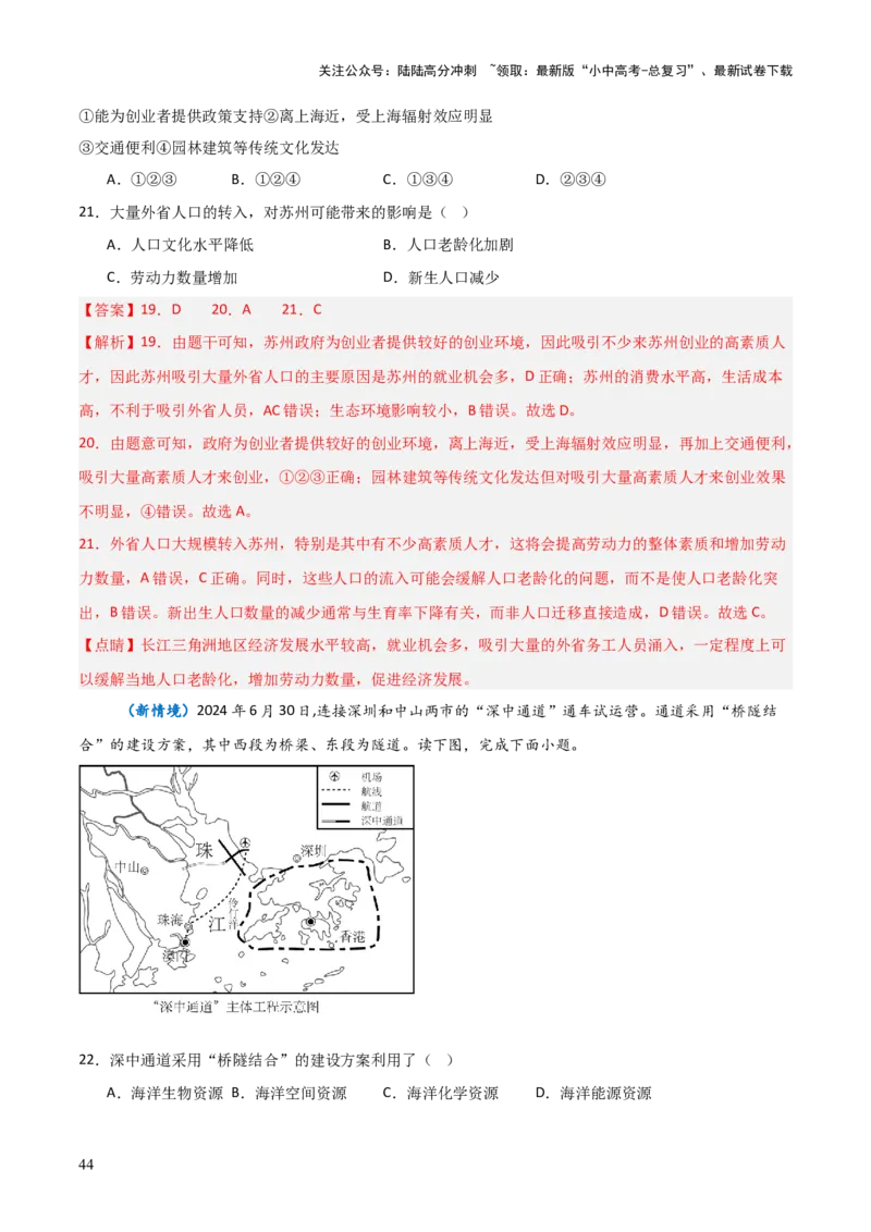 重难点14北方地区与南方地区（5大重难+命题预测+新考法）-2025中考地理热点&middot;重点&middot;难点专练（全国通用）（解析版）_02中考总复习（2026版更新中）_09-地理-中考总复习_重点专练