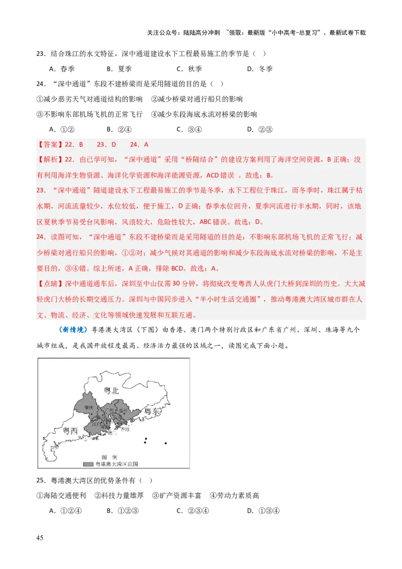 重难点14北方地区与南方地区（5大重难+命题预测+新考法）-2025中考地理热点&middot;重点&middot;难点专练（全国通用）（解析版）_02中考总复习（2026版更新中）_09-地理-中考总复习_重点专练