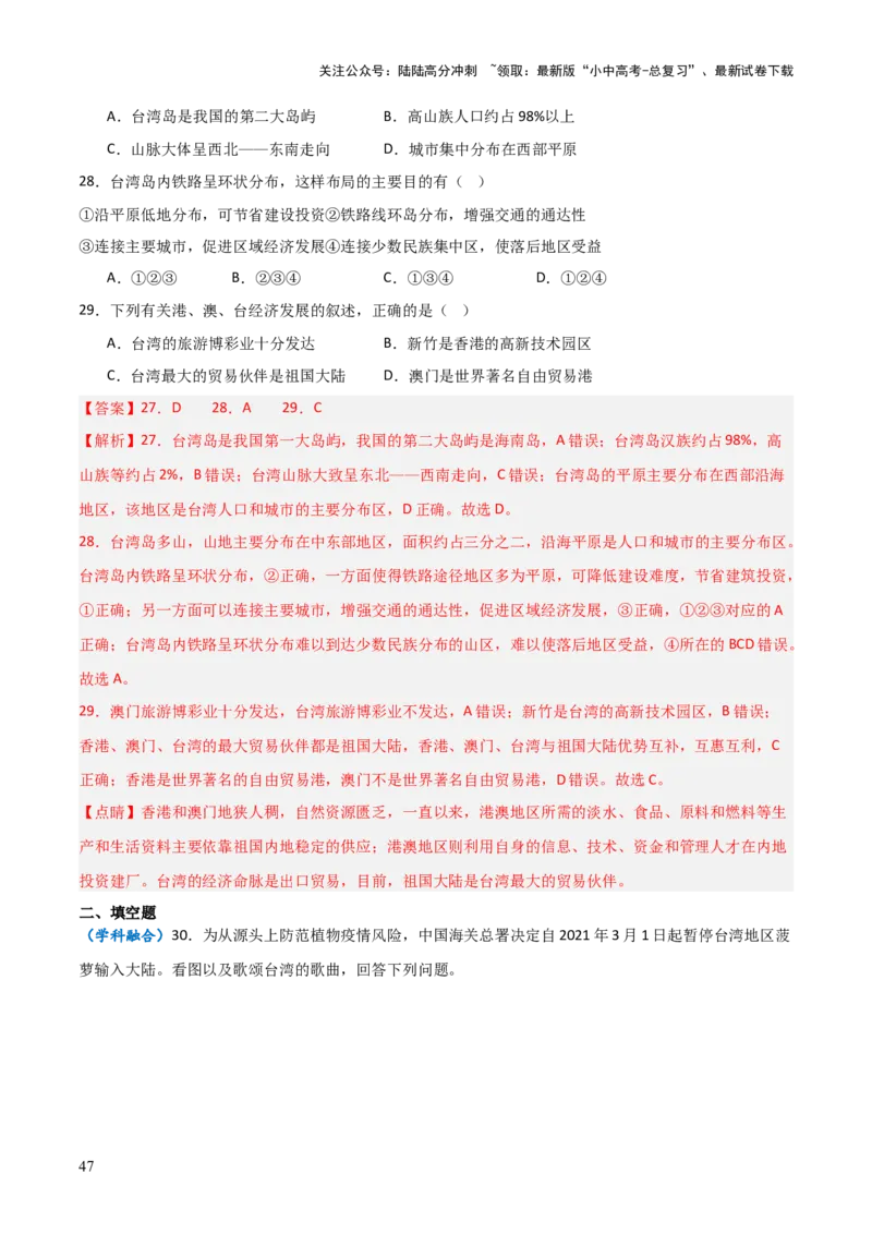 重难点14北方地区与南方地区（5大重难+命题预测+新考法）-2025中考地理热点&middot;重点&middot;难点专练（全国通用）（解析版）_02中考总复习（2026版更新中）_09-地理-中考总复习_重点专练