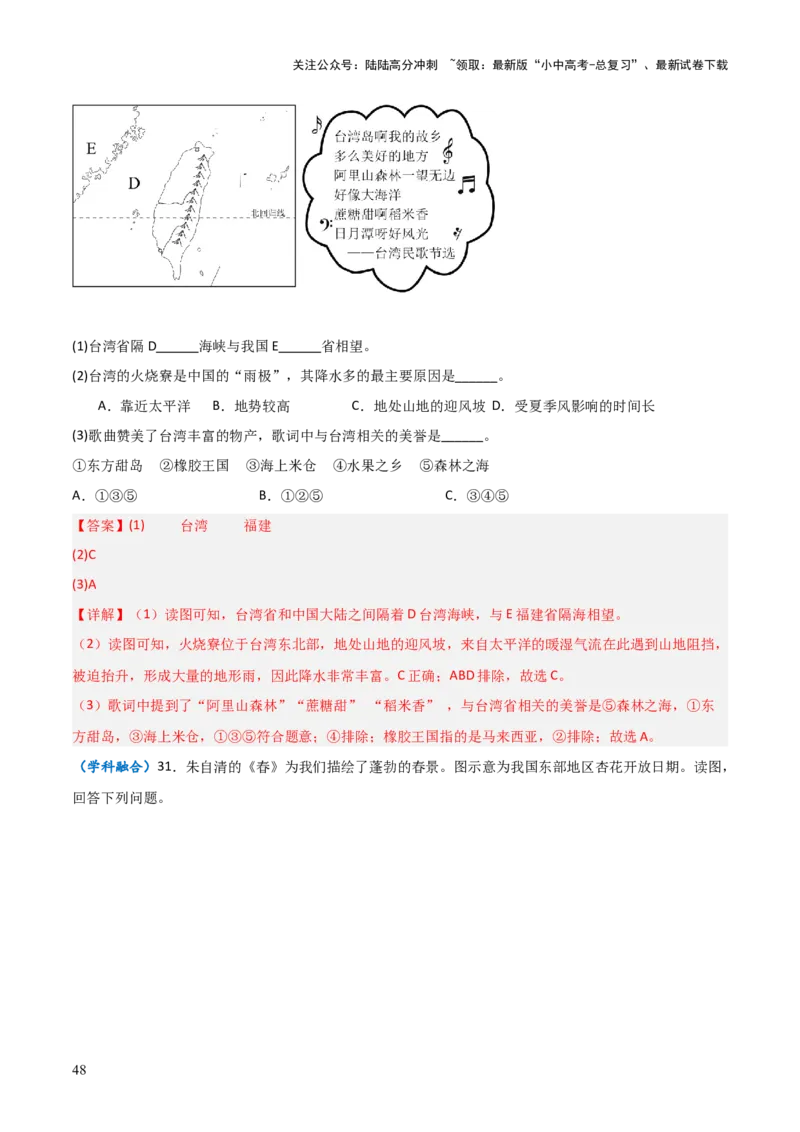 重难点14北方地区与南方地区（5大重难+命题预测+新考法）-2025中考地理热点&middot;重点&middot;难点专练（全国通用）（解析版）_02中考总复习（2026版更新中）_09-地理-中考总复习_重点专练