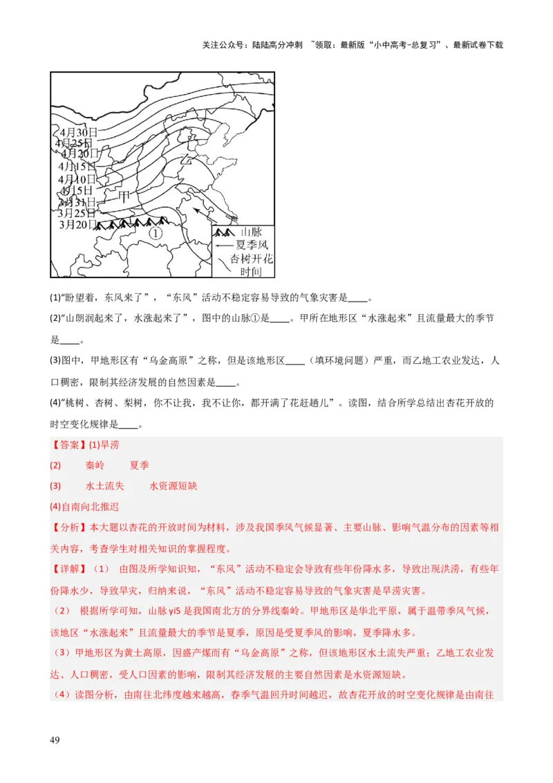 重难点14北方地区与南方地区（5大重难+命题预测+新考法）-2025中考地理热点&middot;重点&middot;难点专练（全国通用）（解析版）_02中考总复习（2026版更新中）_09-地理-中考总复习_重点专练
