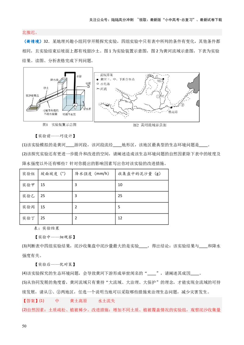 重难点14北方地区与南方地区（5大重难+命题预测+新考法）-2025中考地理热点&middot;重点&middot;难点专练（全国通用）（解析版）_02中考总复习（2026版更新中）_09-地理-中考总复习_重点专练