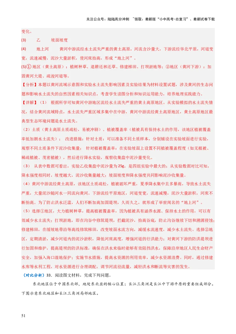 重难点14北方地区与南方地区（5大重难+命题预测+新考法）-2025中考地理热点&middot;重点&middot;难点专练（全国通用）（解析版）_02中考总复习（2026版更新中）_09-地理-中考总复习_重点专练