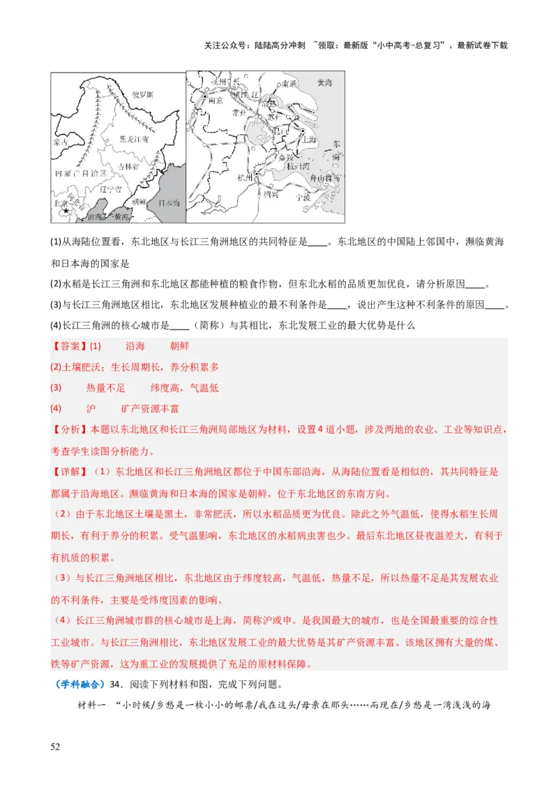 重难点14北方地区与南方地区（5大重难+命题预测+新考法）-2025中考地理热点&middot;重点&middot;难点专练（全国通用）（解析版）_02中考总复习（2026版更新中）_09-地理-中考总复习_重点专练